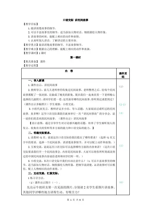 部编人教版五年级语文上册口语交际《讲民间故事》精品教案+练习题(含答案)