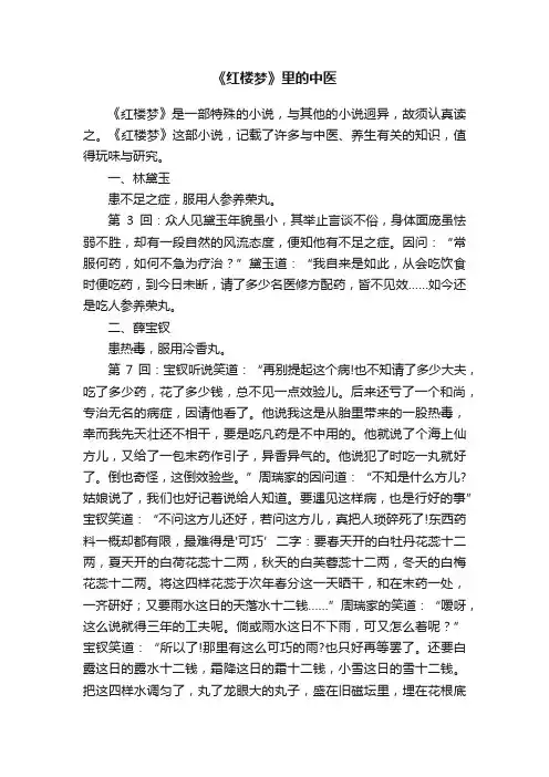 《红楼梦》里的中医