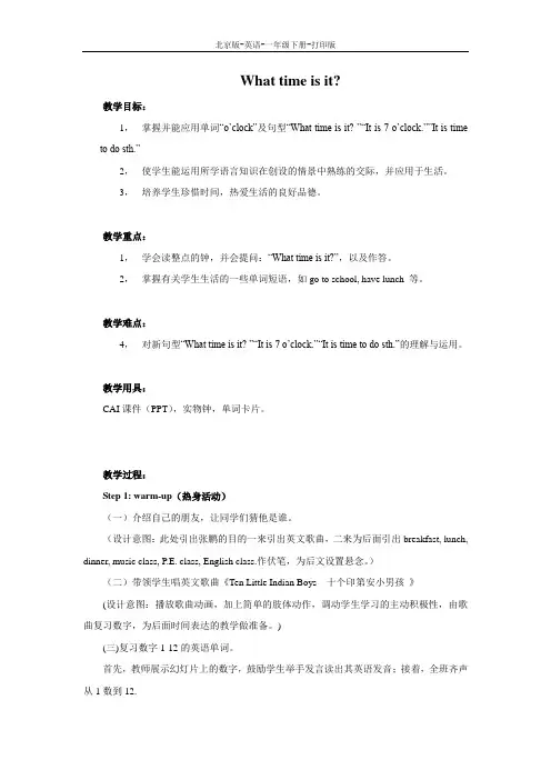 北京版-英语-二年级下册-Unit 1 what time is it？教案