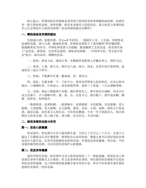 桂花米酒有哪些制作方法