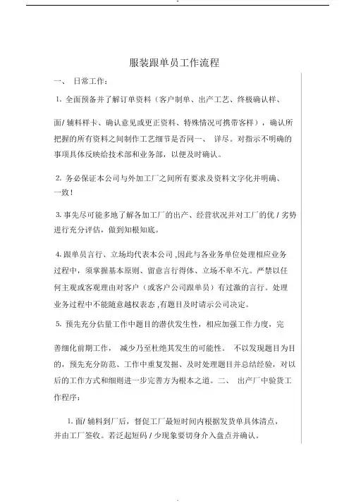 服装跟单员工作流程