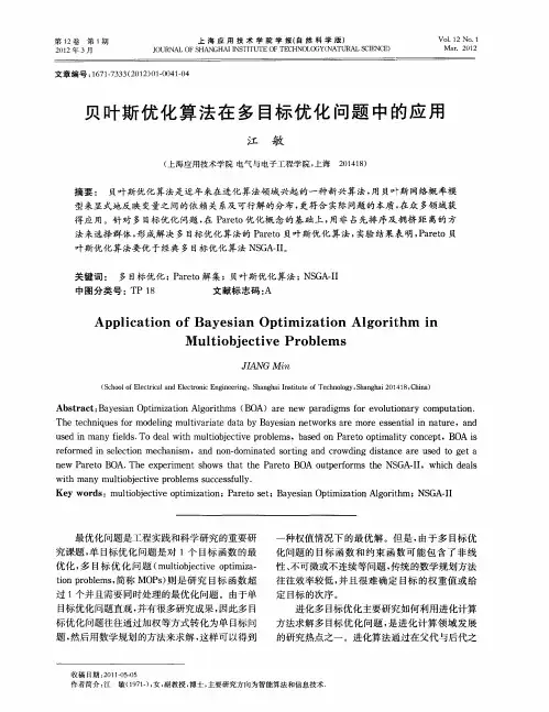 贝叶斯优化算法在多目标优化问题中的应用