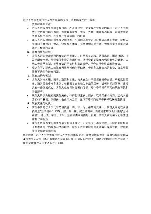 古代人和现代人饮食的区别