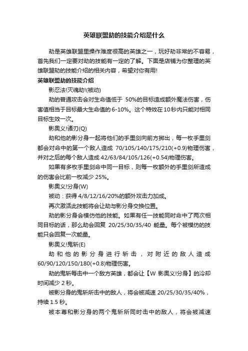 英雄联盟劫的技能介绍是什么