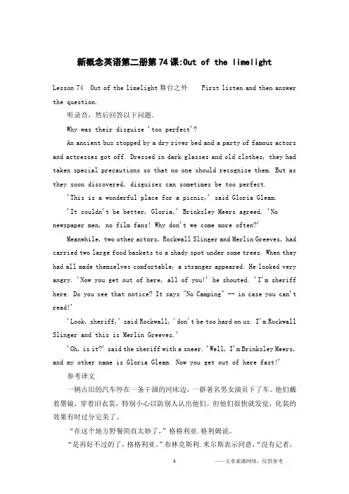 新概念英语第二册第74课-Out of the limelight