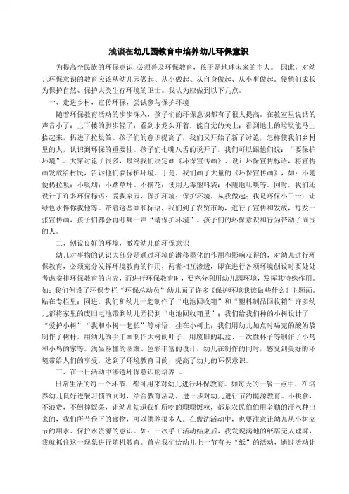 浅谈在幼儿园教育中培养幼儿环保意识