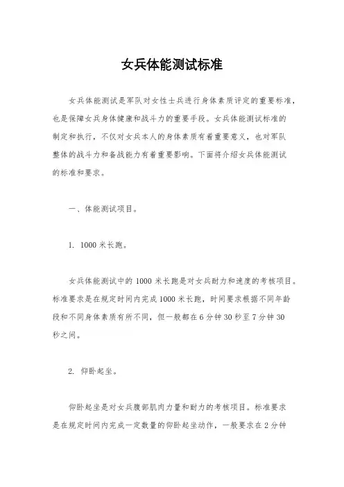女兵体能测试标准
