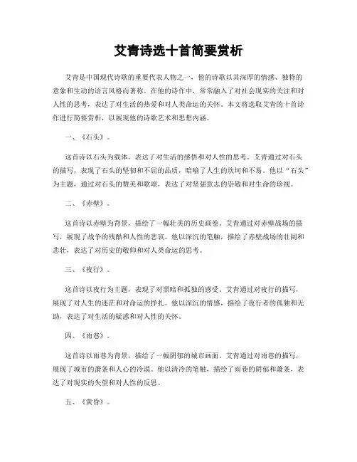 艾青诗选十首简要赏析