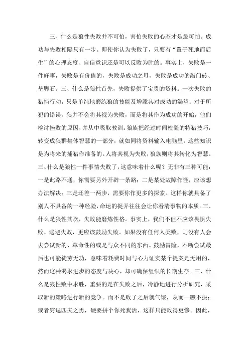 狼性的做人道理