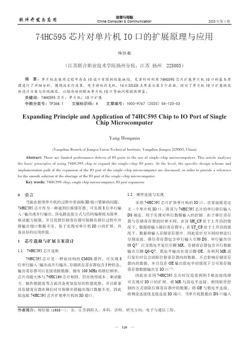 74HC595芯片对单片机IO口的扩展原理与应用