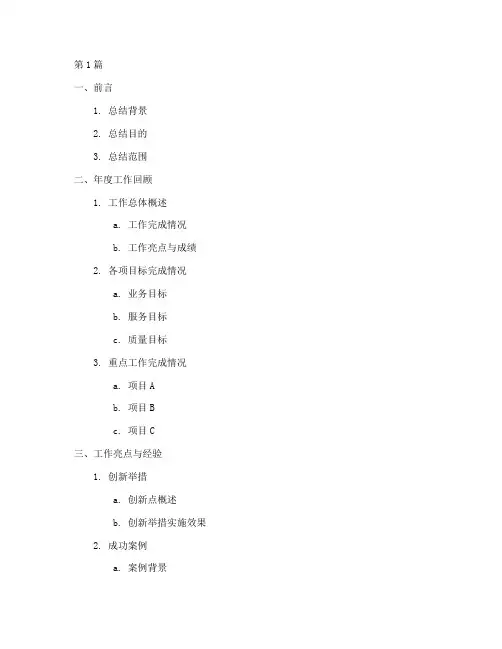 年终工作总结范文大纲(3篇)