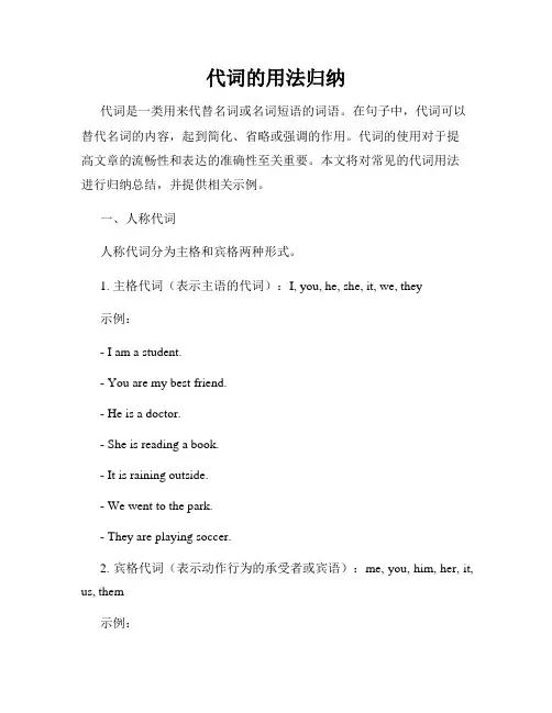 代词的用法归纳