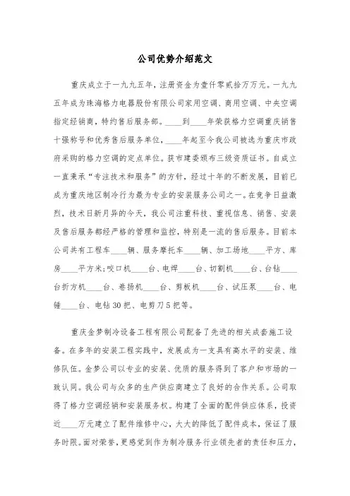 公司优势介绍范文（2篇）