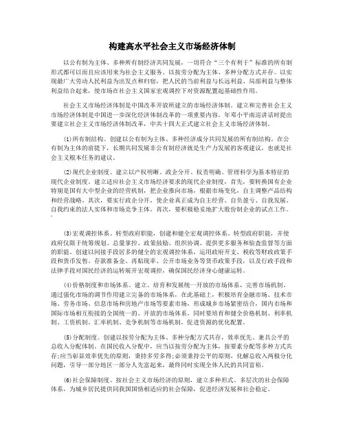 构建高水平社会主义市场经济体制