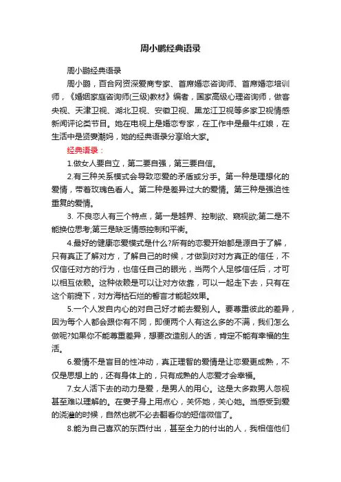 周小鹏经典语录