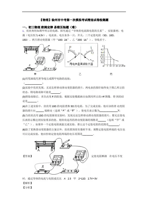 【物理】徐州市中考第一次模拟考试精选试卷检测题