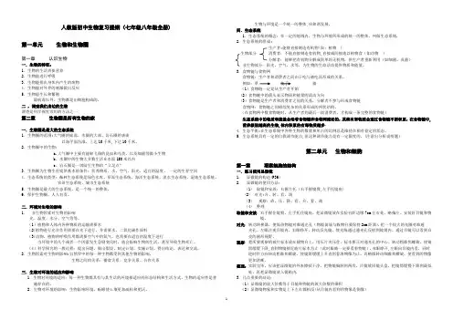 人教版初中生物会考复习提纲