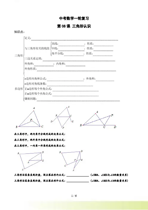 中考数学一轮综合复习同步讲义(第8课三角形认识) 