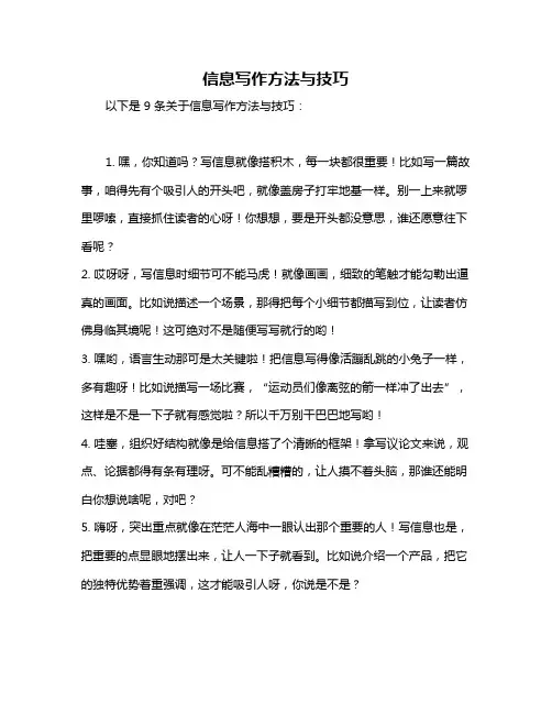 信息写作方法与技巧