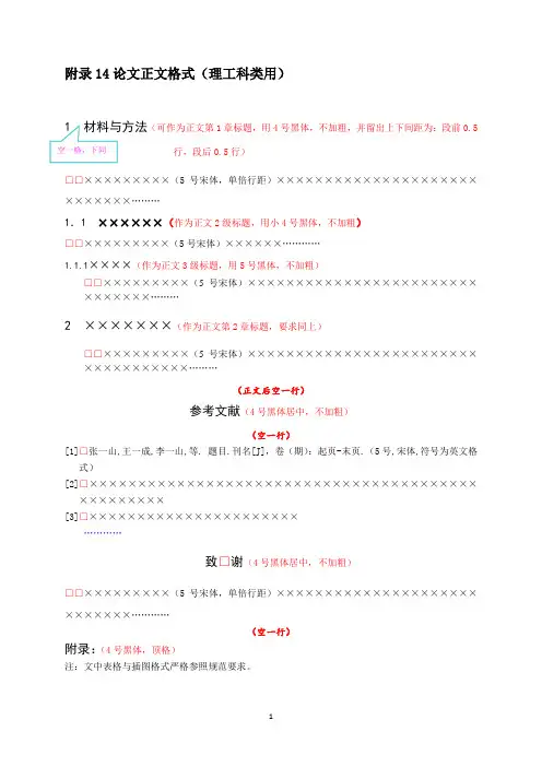 附录14  论文正文格式(理工科类用)