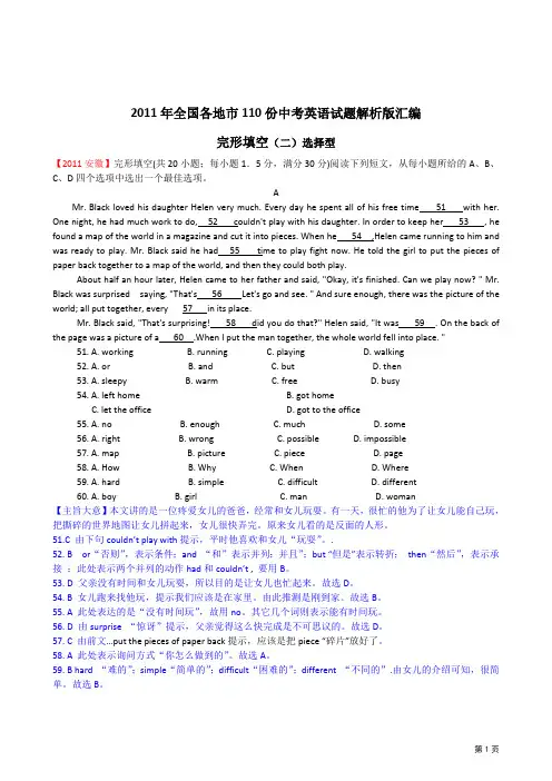 2011年全国各地市110份中考英语试题解析版汇编