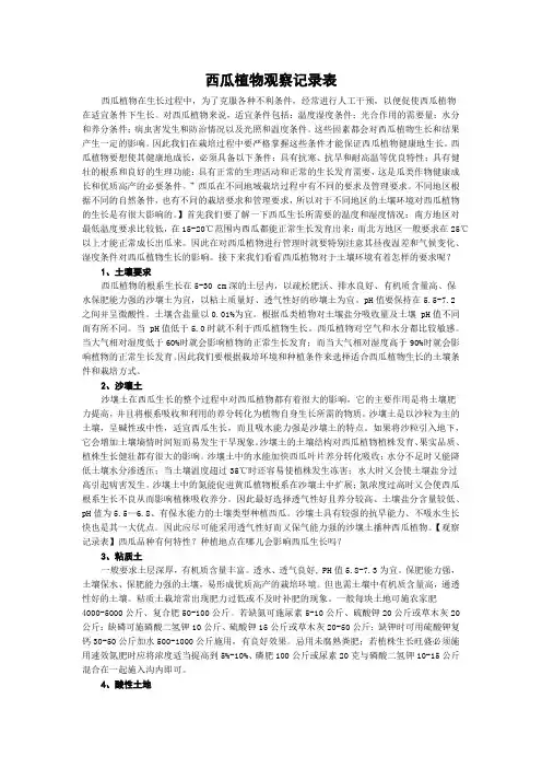 西瓜植物观察记录表