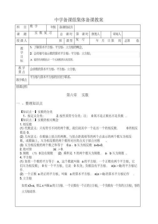 最新人教版七年级下第六章实数复习教案