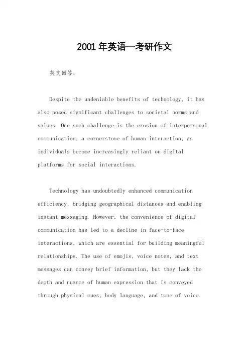 2001年英语一考研作文