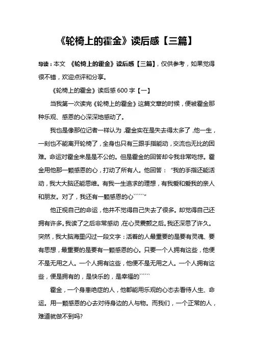 《轮椅上的霍金》读后感【三篇】