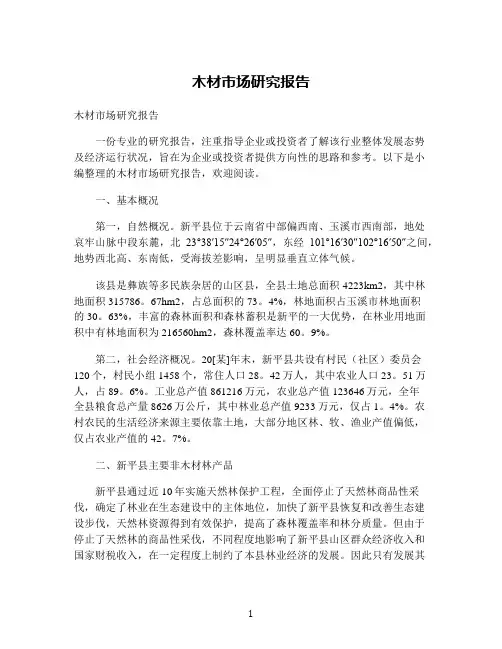 木材市场研究报告
