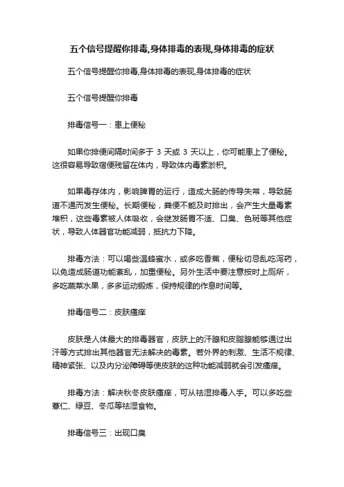 五个信号提醒你排毒,身体排毒的表现,身体排毒的症状
