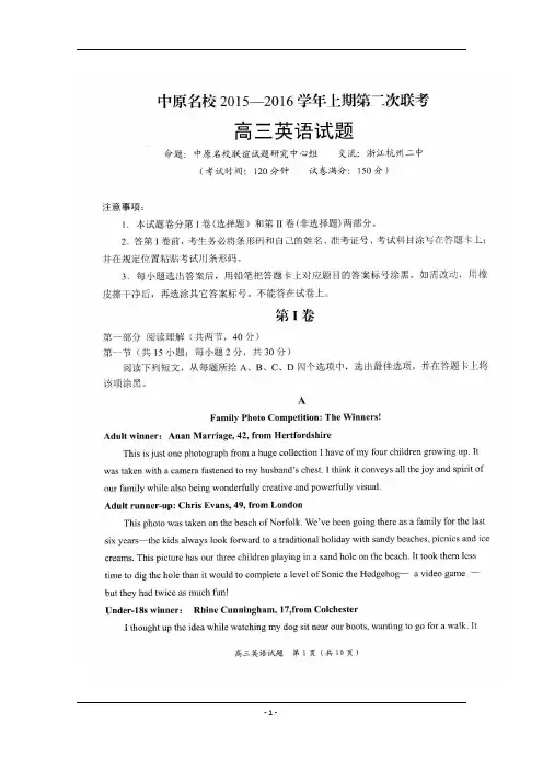 河南省中原名校2016届高三上学期第二次联考英语试题 扫描版含答案..