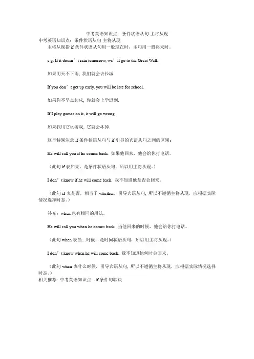 中考英语知识点：条件状语从句-主将从现