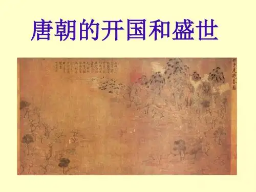 唐王朝.