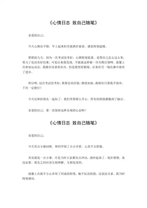 心情日志 致自己随笔