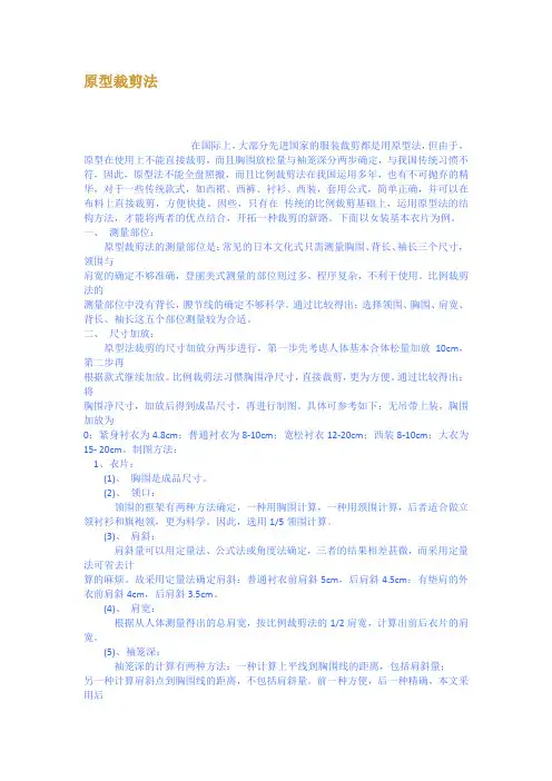 原型裁剪法