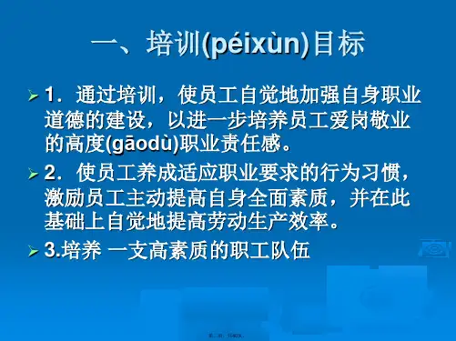 医务人员职业道德培训教育课件教学内容