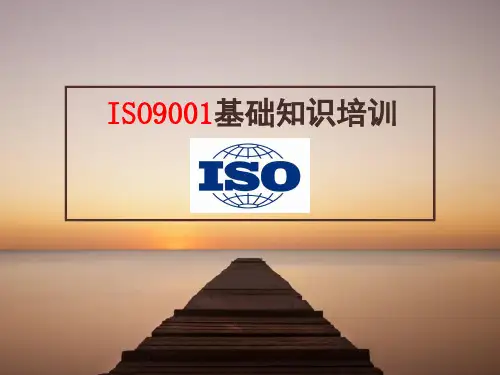 ISO9001质量管理体系培训教程