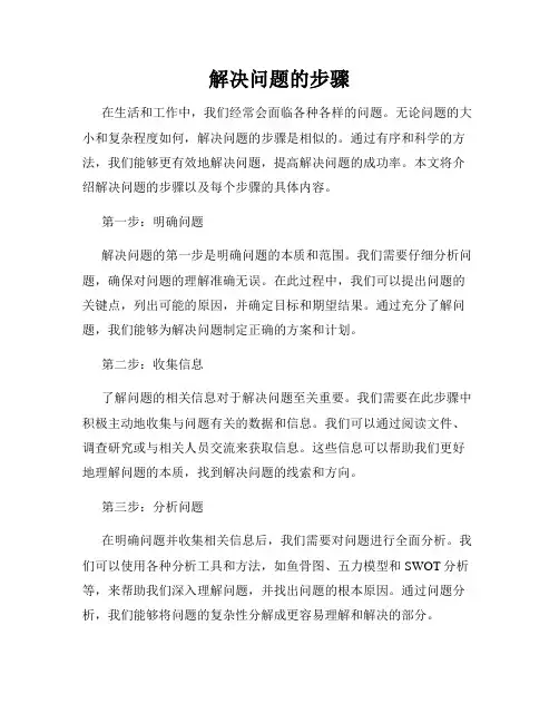 解决问题的步骤