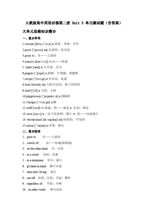 人教版高中英语必修第二册 Unit 3 单元测试题(含答案)