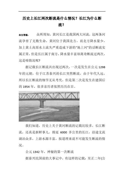 历史上长江两次断流是什么情况？长江为什么断流？