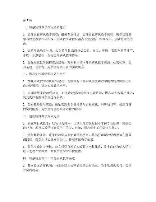 实践教学_学生的建议(3篇)