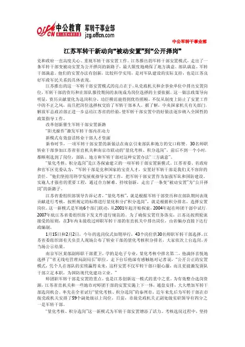 江苏军转干新动向“被动安置”到“公开择岗”