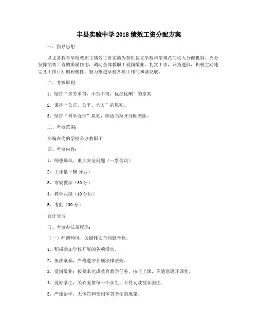 丰县实验中学2018绩效工资分配方案
