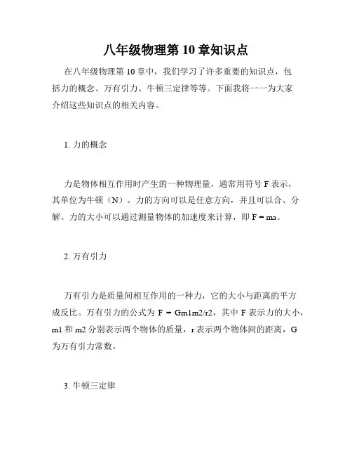 八年级物理第10章知识点