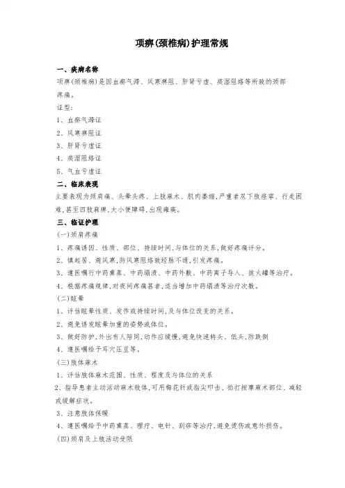 项痹