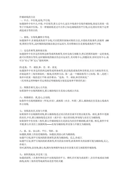 数学作辅助线的方法
