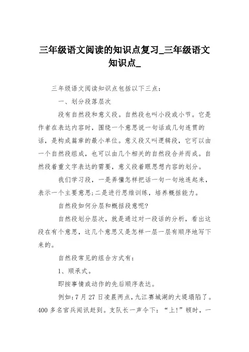 三年级语文阅读的知识点复习