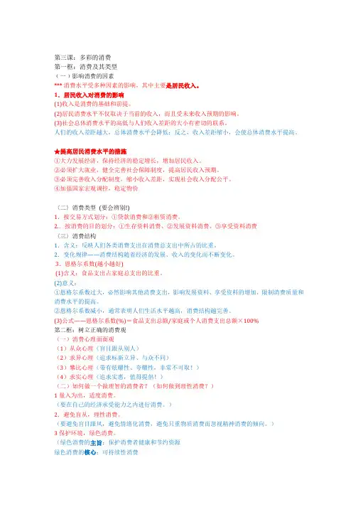 高一政治第一学期第三课知识点