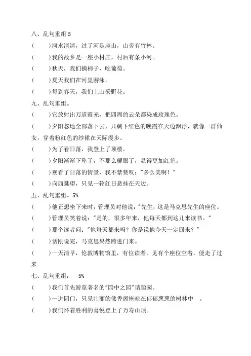 乱句重组